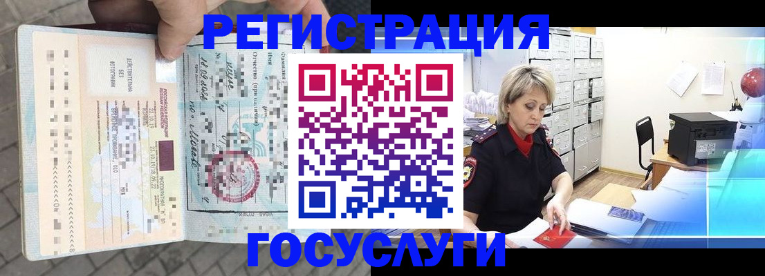 временная регистрация недорого в Вытегре