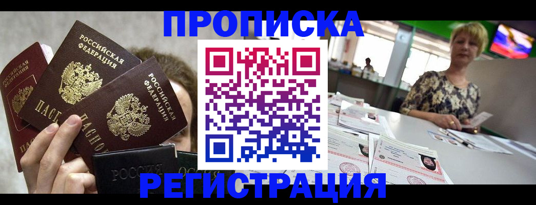 прописка в Вытегре
