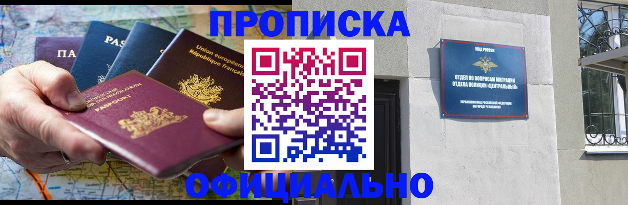 прописка 2025 в Вытегре