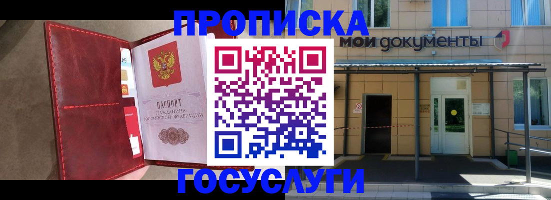 прописка от собственника в Вытегре