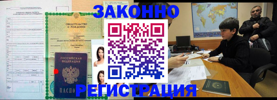 прописка ребенка в Вытегре